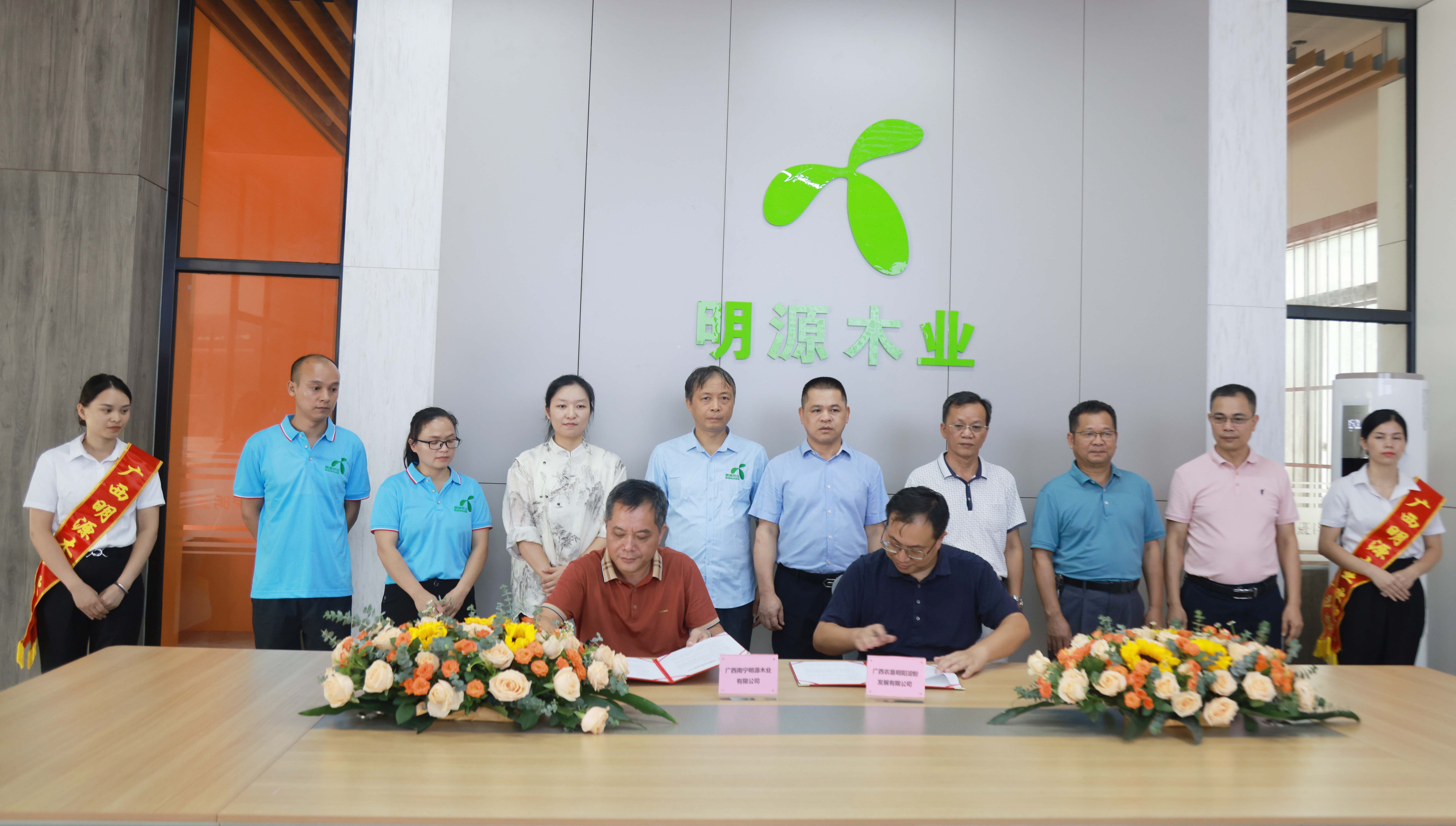 明陽(yáng)生化公司與明源木業(yè)公司成功簽署非糧生態(tài)粘合劑推廣應(yīng)用合作協(xié)議！